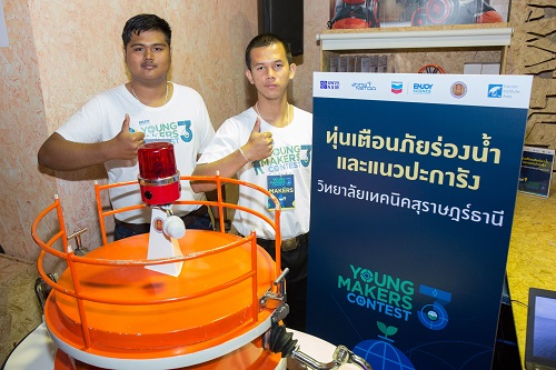 เชฟรอนชวนเมกเกอร์เยาวชนคนรุ่นใหม่ประกวดสิ่งประดิษฐ์ โครงการ Enjoy Science: Young Makers Contest ปี 3
